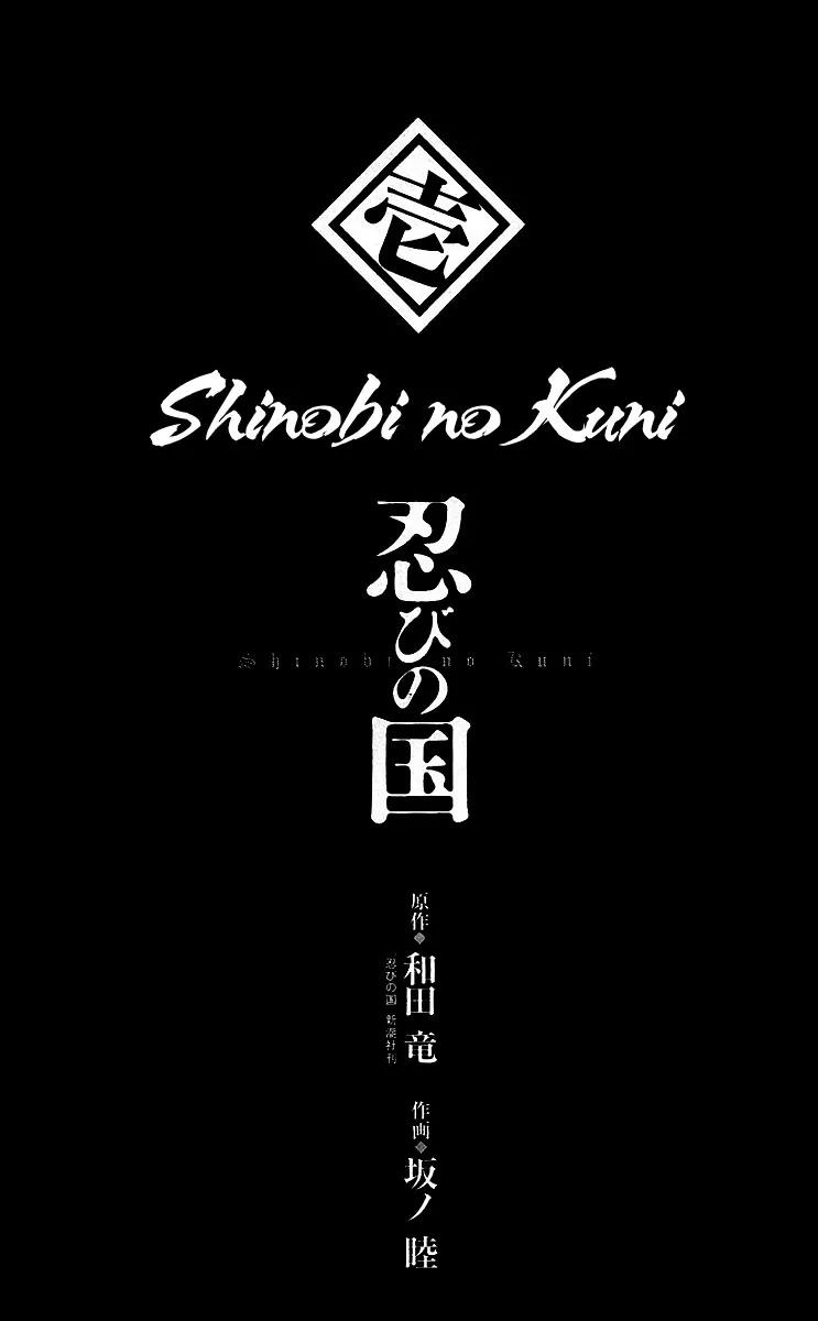 Shinobi no Kuni Chapter 1 page 6 - Chapter 1