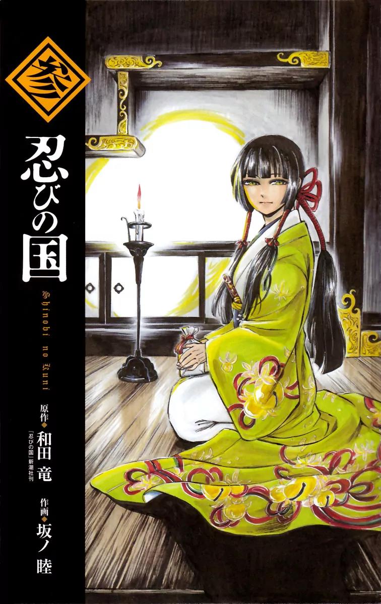 Shinobi no Kuni Chapter 11 page 2 - Chapter 11