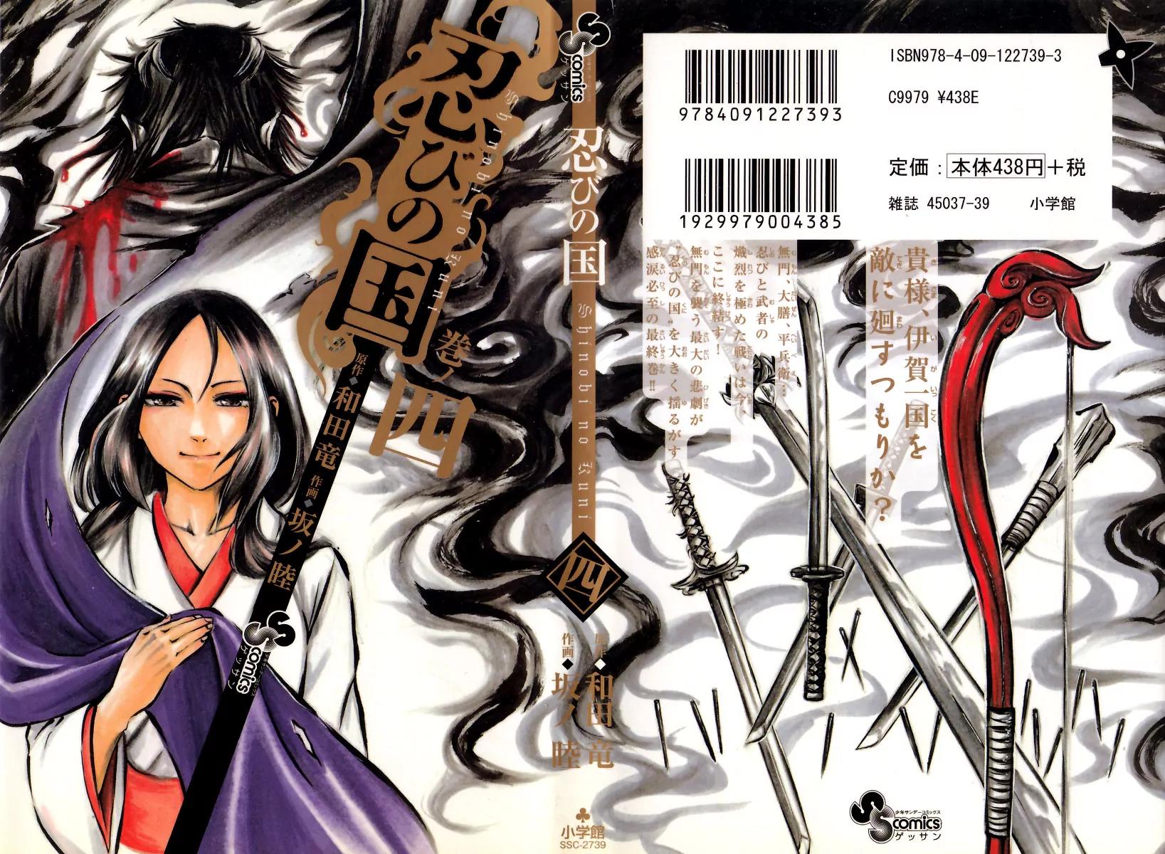 Shinobi no Kuni Chapter 17 page 1 - Chapter 17