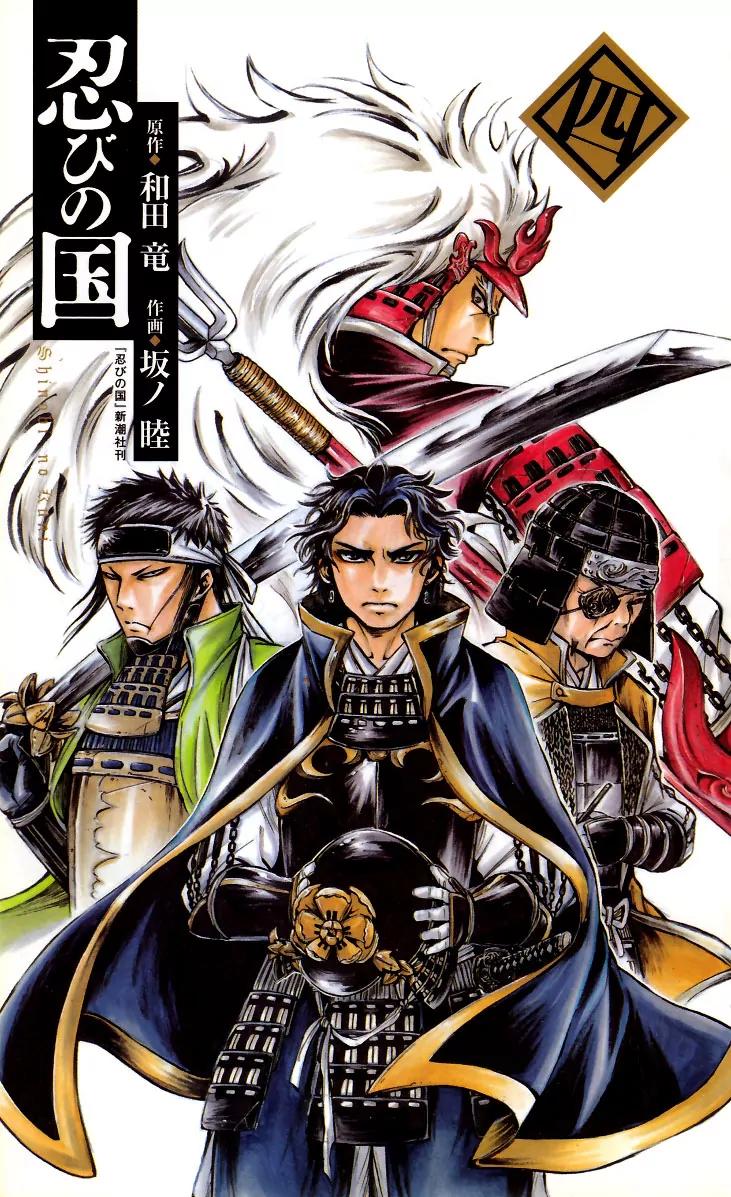 Shinobi no Kuni Chapter 17 page 2 - Chapter 17
