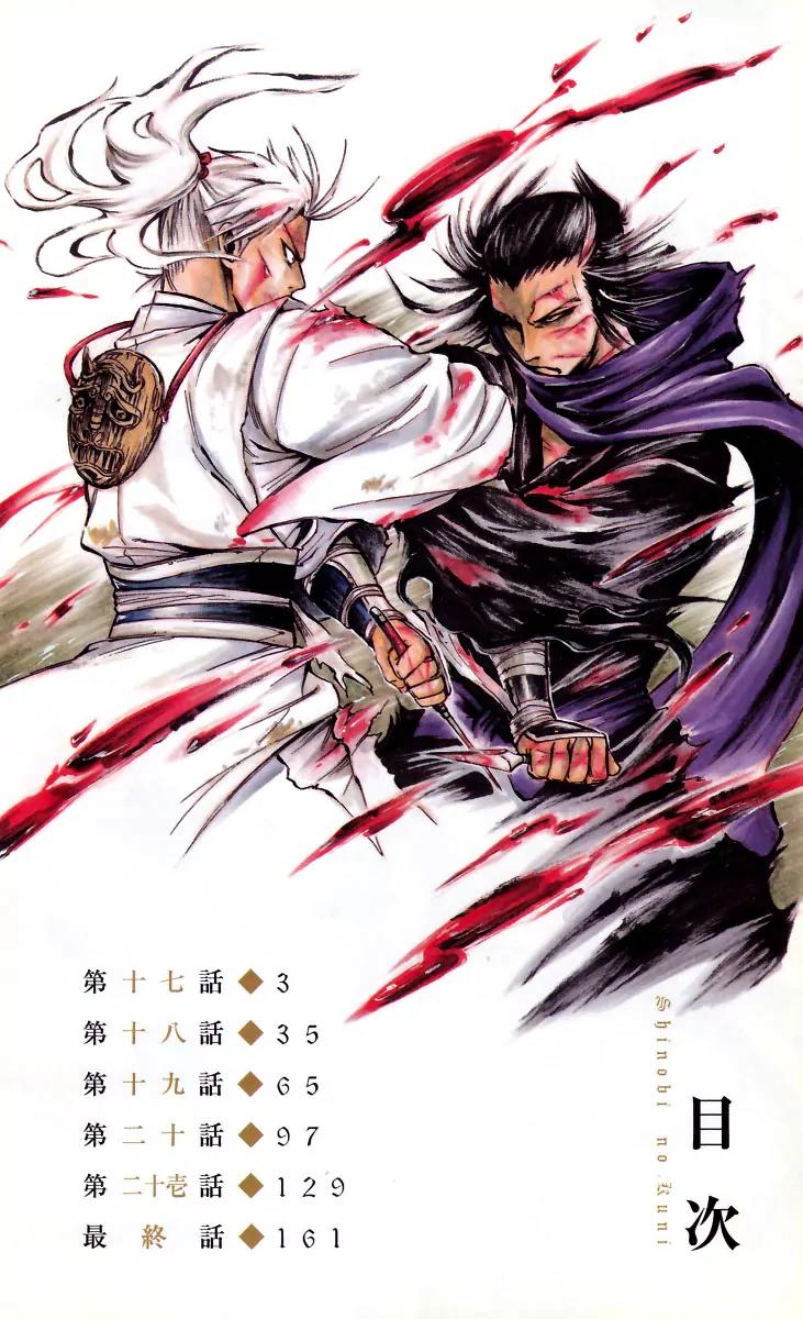 Shinobi no Kuni Chapter 17 page 3 - Chapter 17
