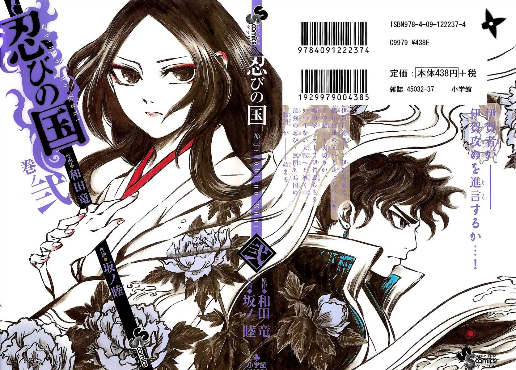 Shinobi no Kuni Chapter 5 page 3 - Chapter 5