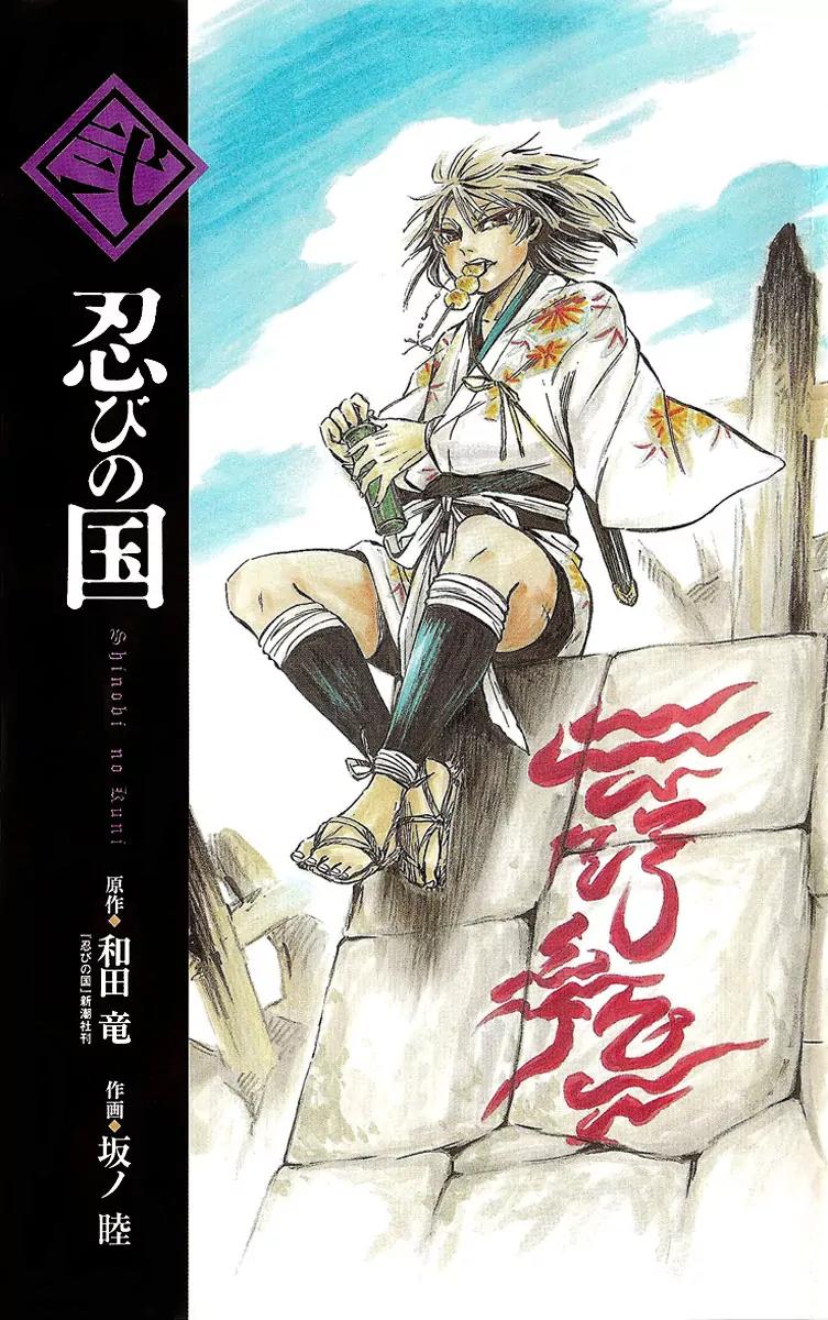 Shinobi no Kuni Chapter 5 page 4 - Chapter 5