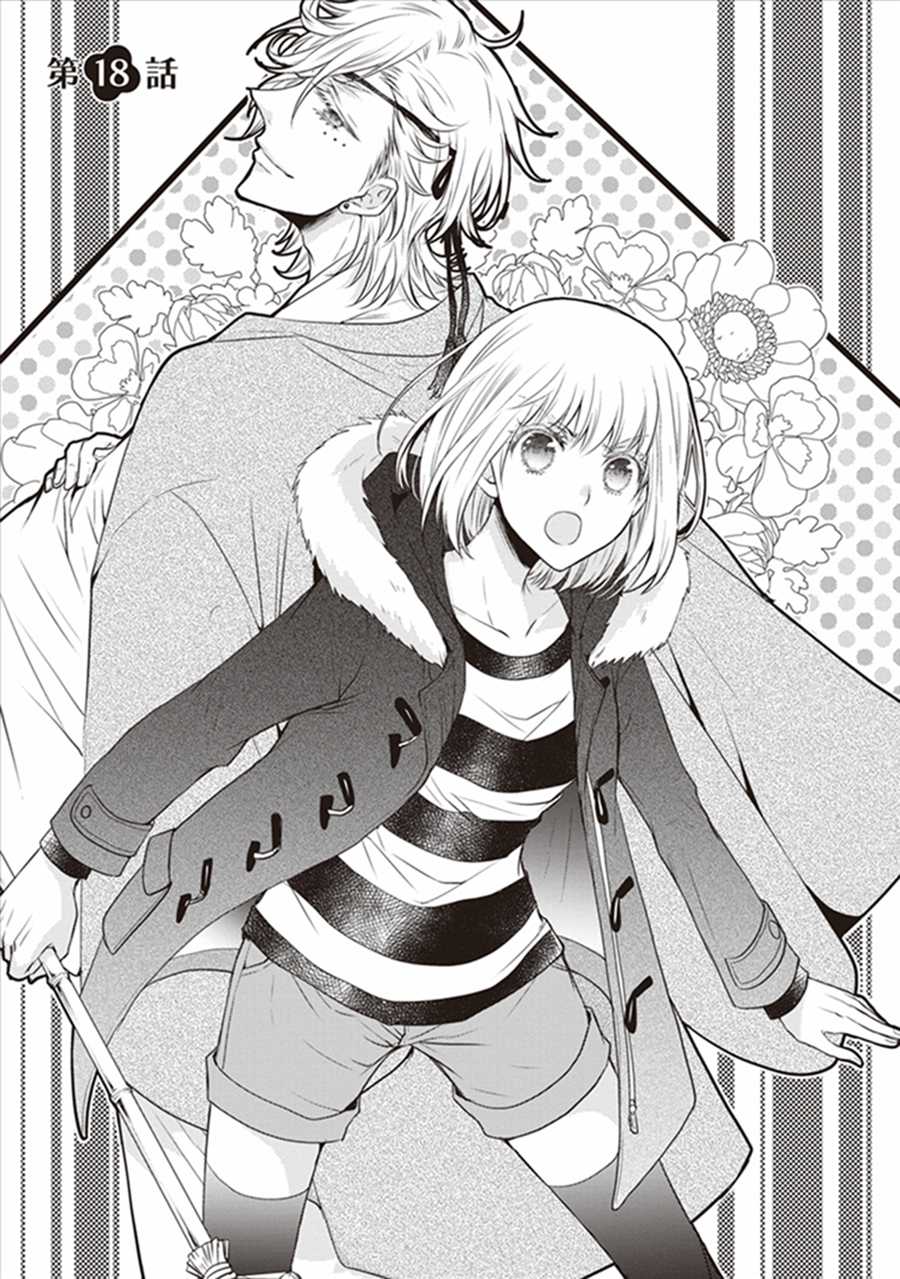 Shinobi Shijuusou Chapter 18 page 1 - Chapter 18