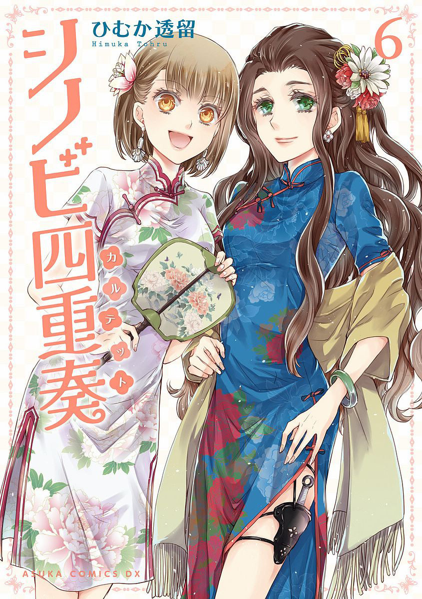 Shinobi Shijuusou Chapter 21 page 2 - Chapter 21