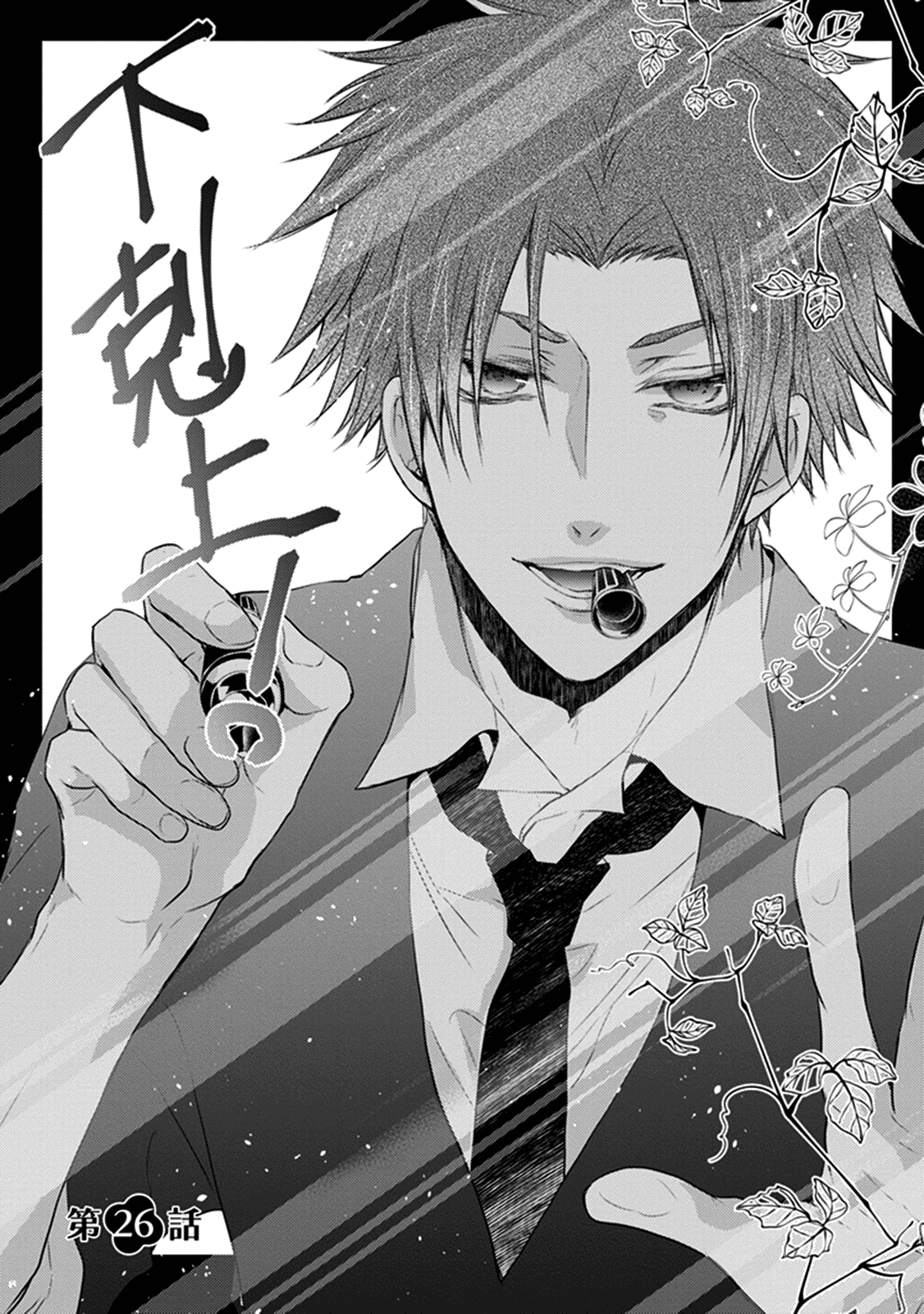 Shinobi Shijuusou Chapter 26 page 2 - Chapter 26