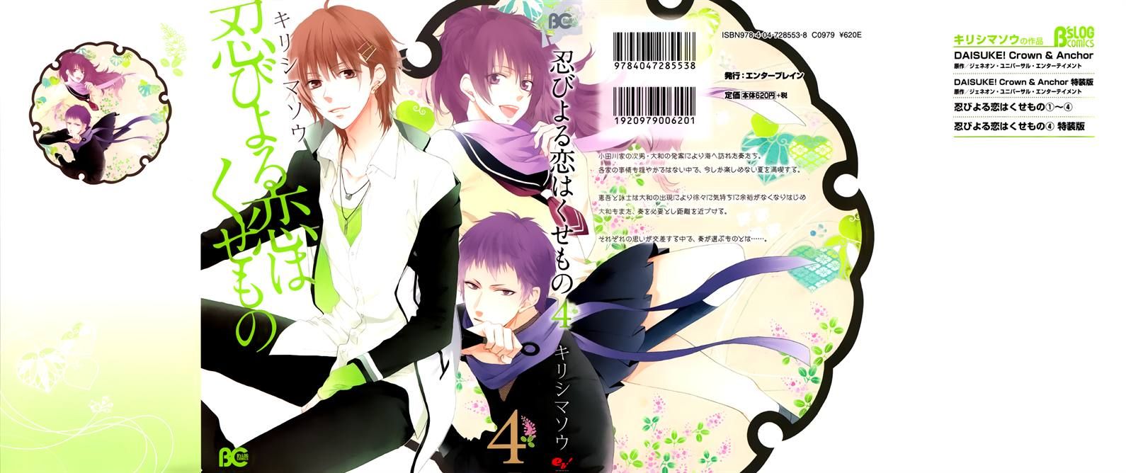 Shinobi yoru Koi wa Kusemono Chapter 12.9 page 2 - Chapter 12.9 : v04 ch00