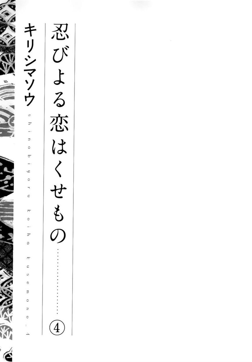 Shinobi yoru Koi wa Kusemono Chapter 12.9 page 5 - Chapter 12.9 : v04 ch00