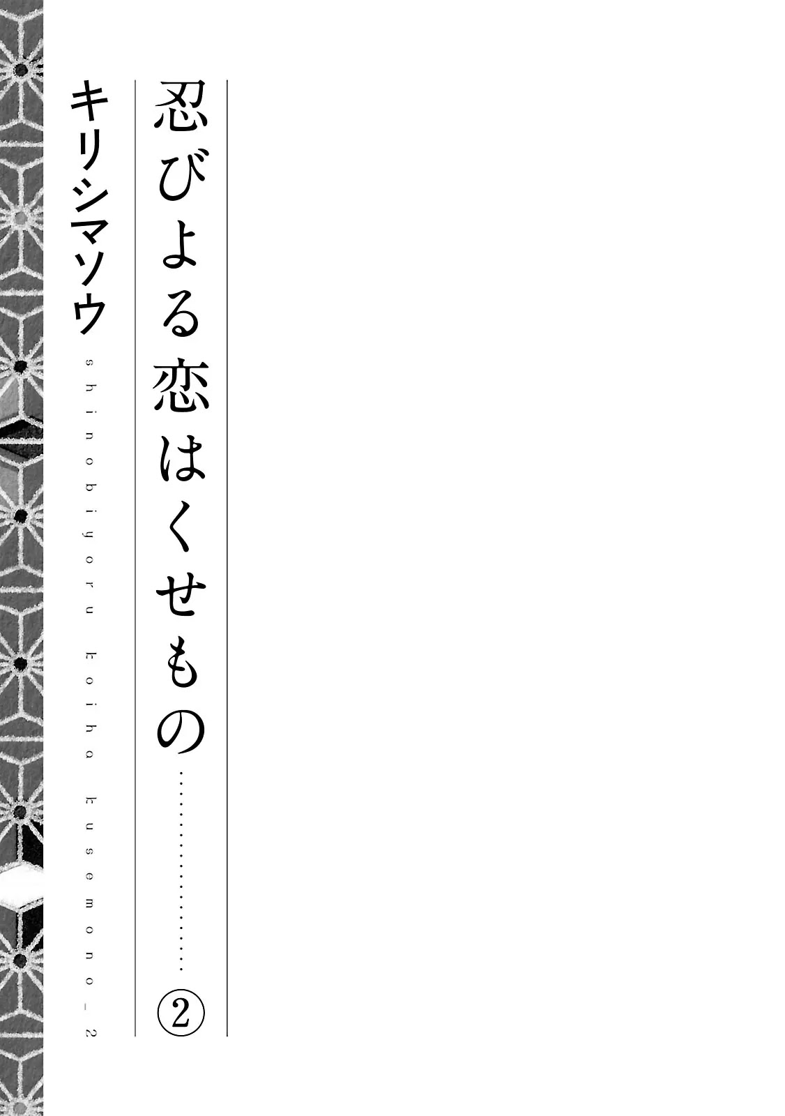 Shinobi yoru Koi wa Kusemono Chapter 4 page 4 - Chapter 4