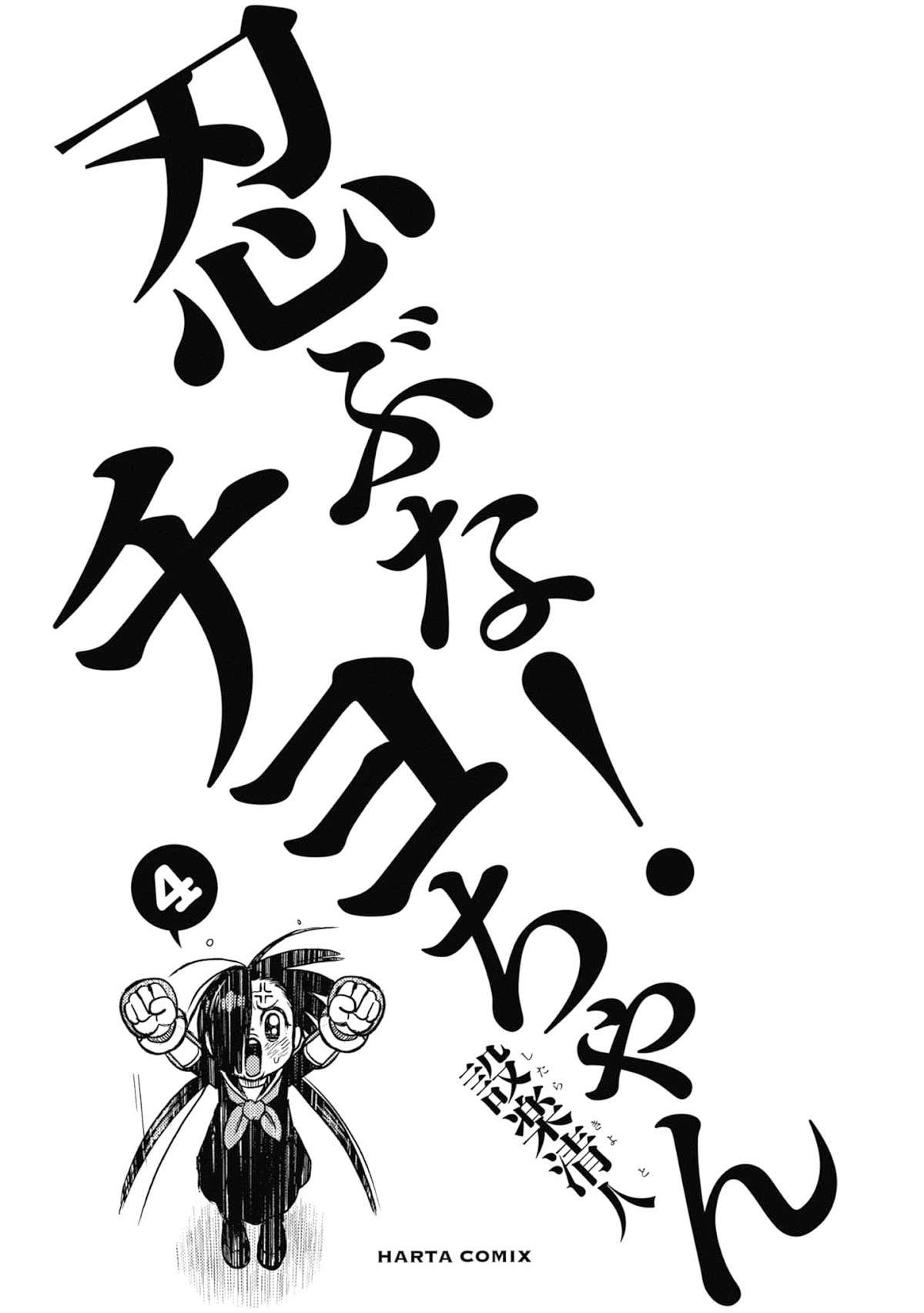 Shinobuna! Chiyo-chan Chapter 24 page 2 - Chapter 24: Determination