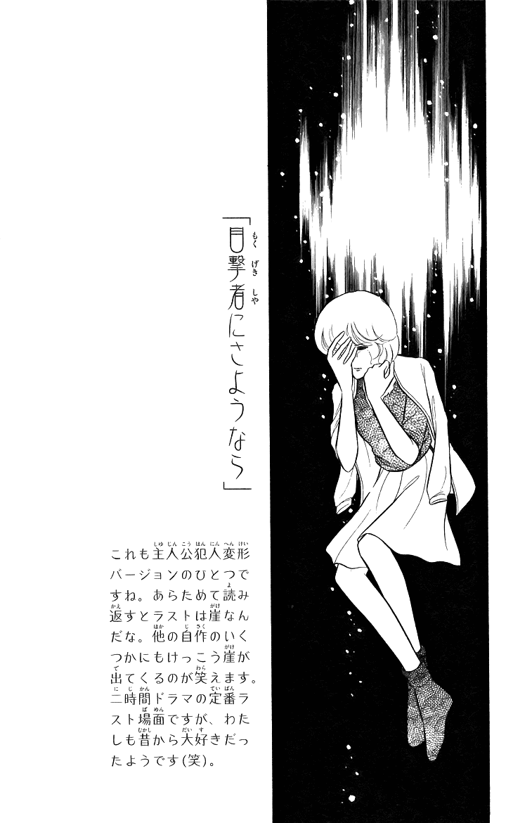 Shinohara Chie the Best Selection Chapter 1.4-2 page 3 - Vol.1 Chapter 4 v2 : Mokugekisha ni Sayounara