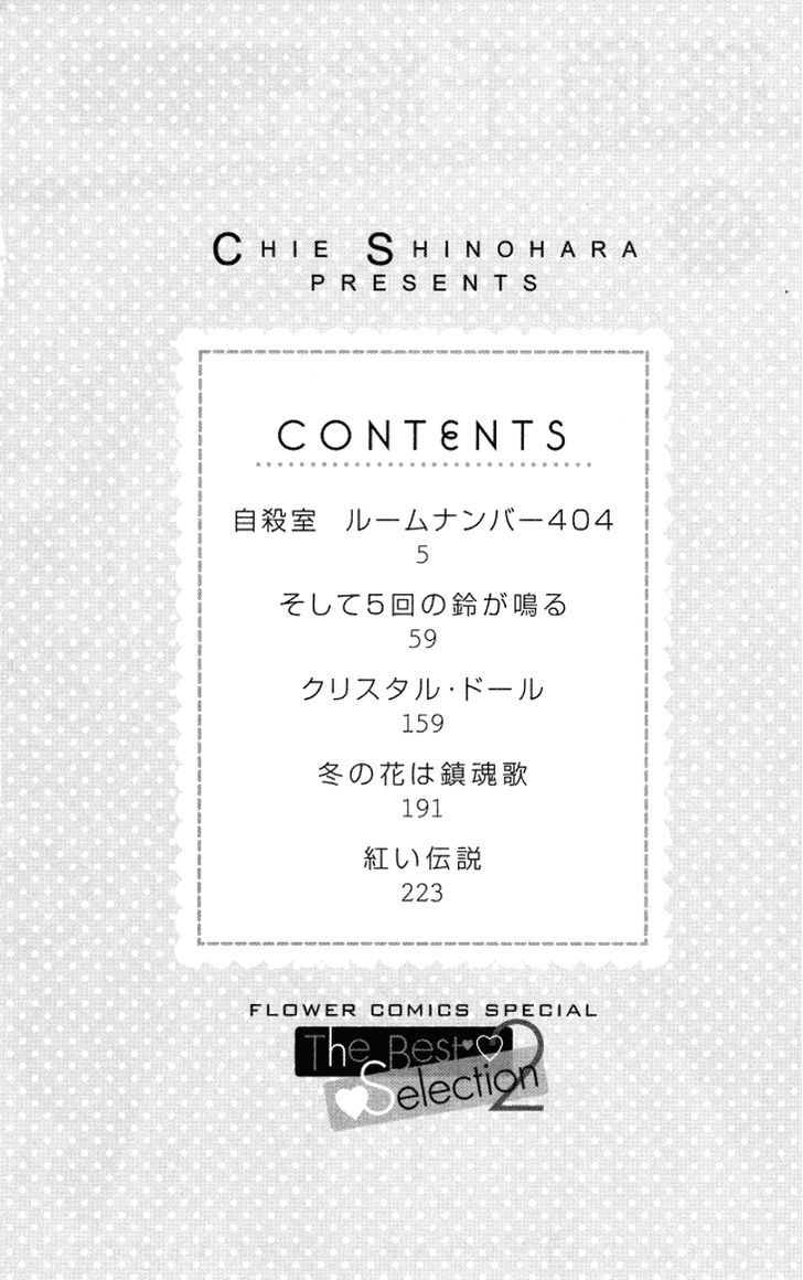 Shinohara Chie the Best Selection Chapter 2.1 page 4 - Vol.2 Chapter 1 : Jisatsushitsu Room Number 404