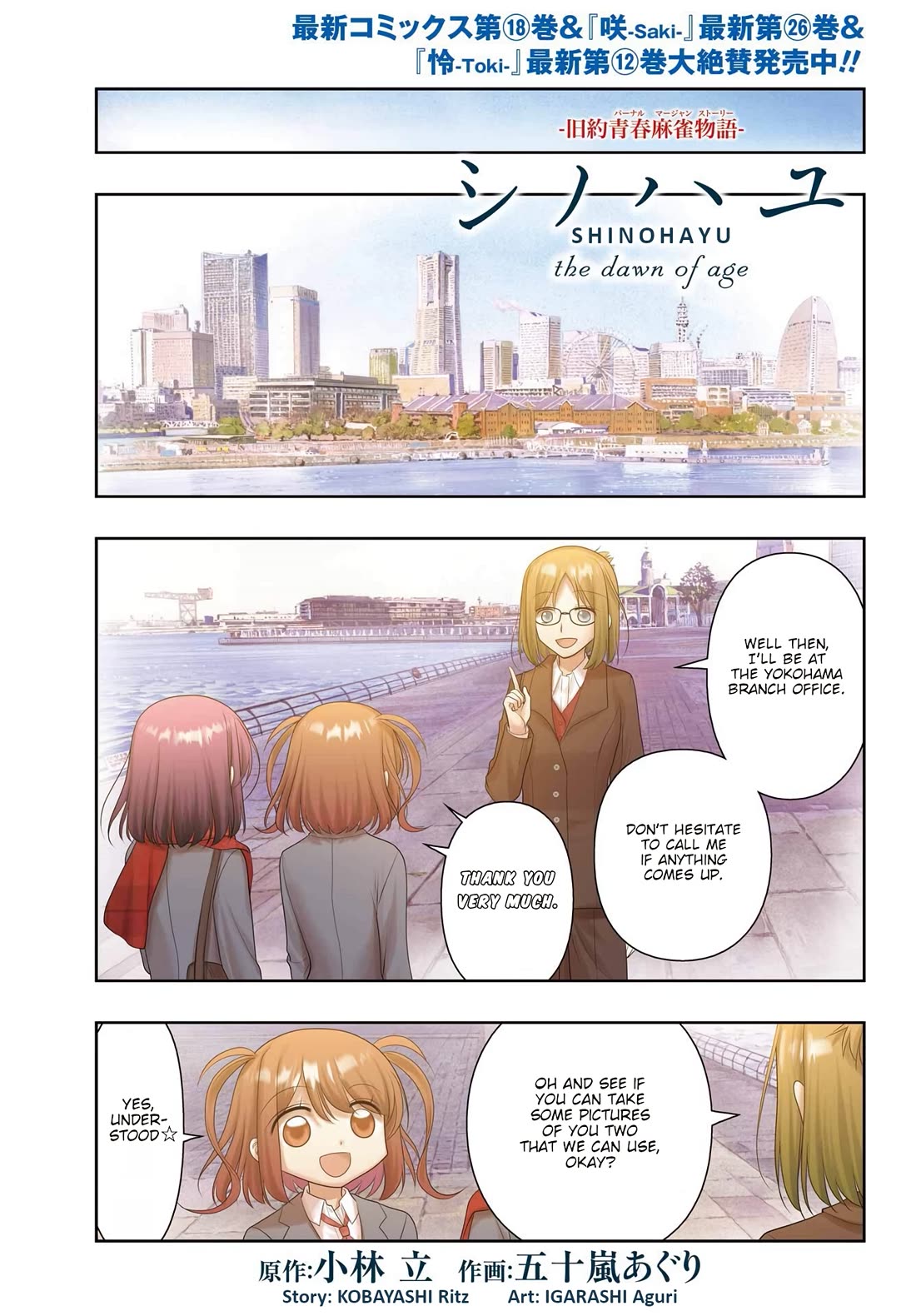 Shinohayu - The Dawn of Age Chapter 127 page 1 - Chapter 127: When the birds return