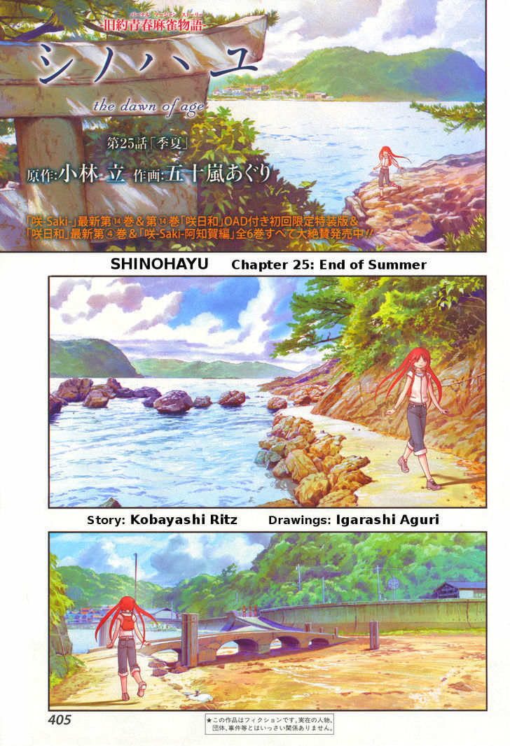 Shinohayu - The Dawn of Age Chapter 25 page 1 - Chapter 25 : End of Summer