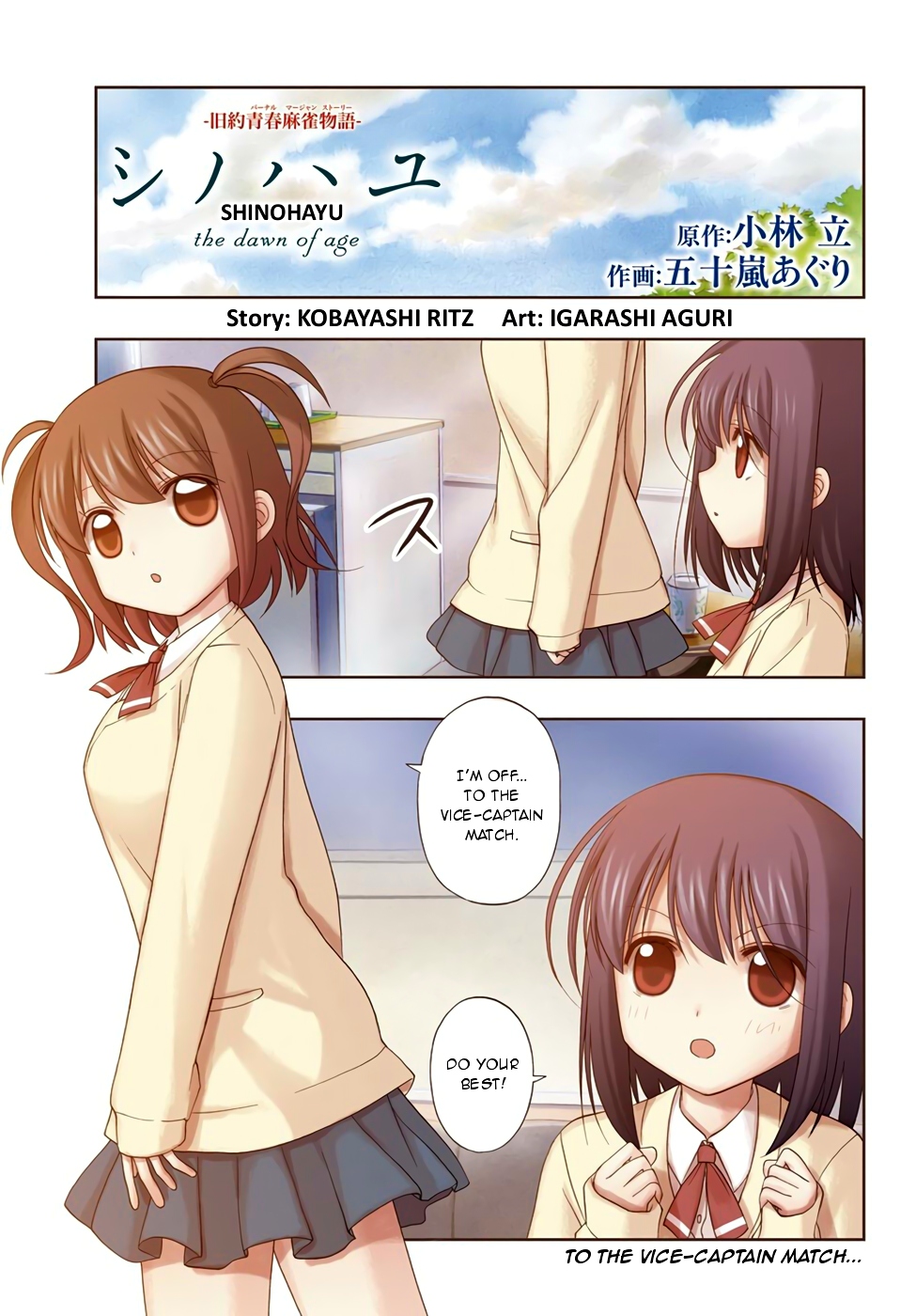 Shinohayu - The Dawn of Age Chapter 49 page 1 - Chapter 49 : Cooperation and Assistance