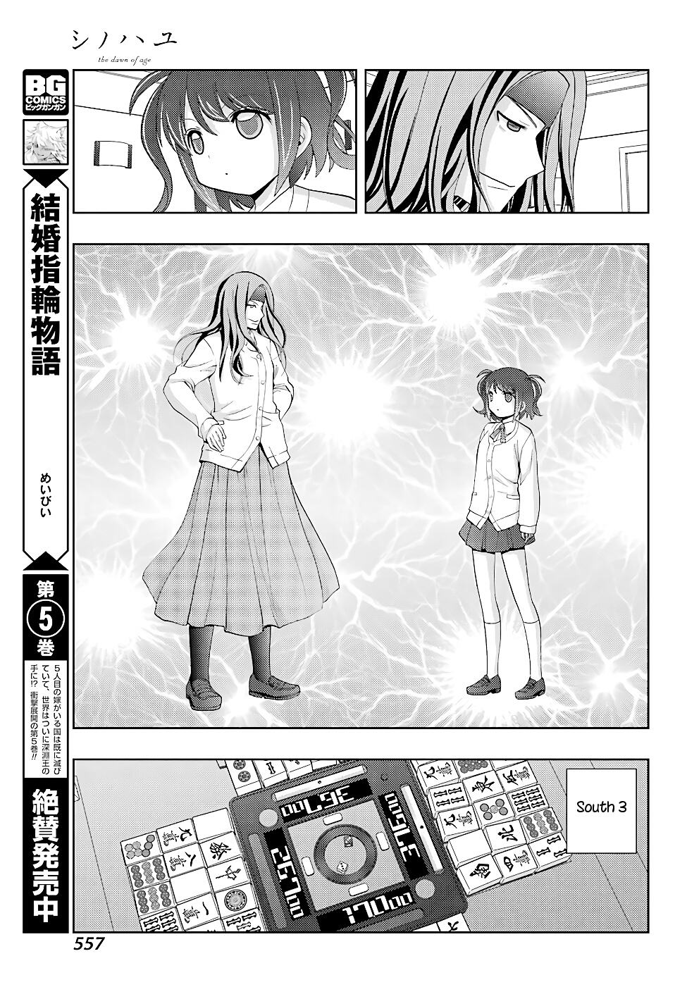 Shinohayu - The Dawn of Age Chapter 50.2 page 15 - Chapter 50 v2 : Ceaseless Sighs