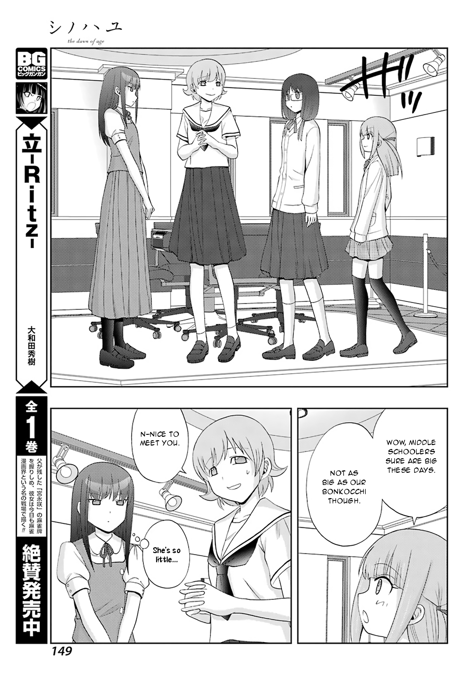 Shinohayu - The Dawn of Age Chapter 51 page 8 - Chapter 51 : A formidable opponent