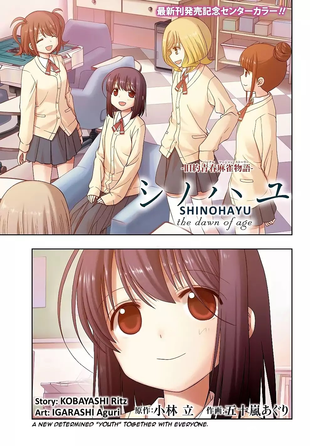 Shinohayu - The Dawn of Age Chapter 55 page 1 - Chapter 55