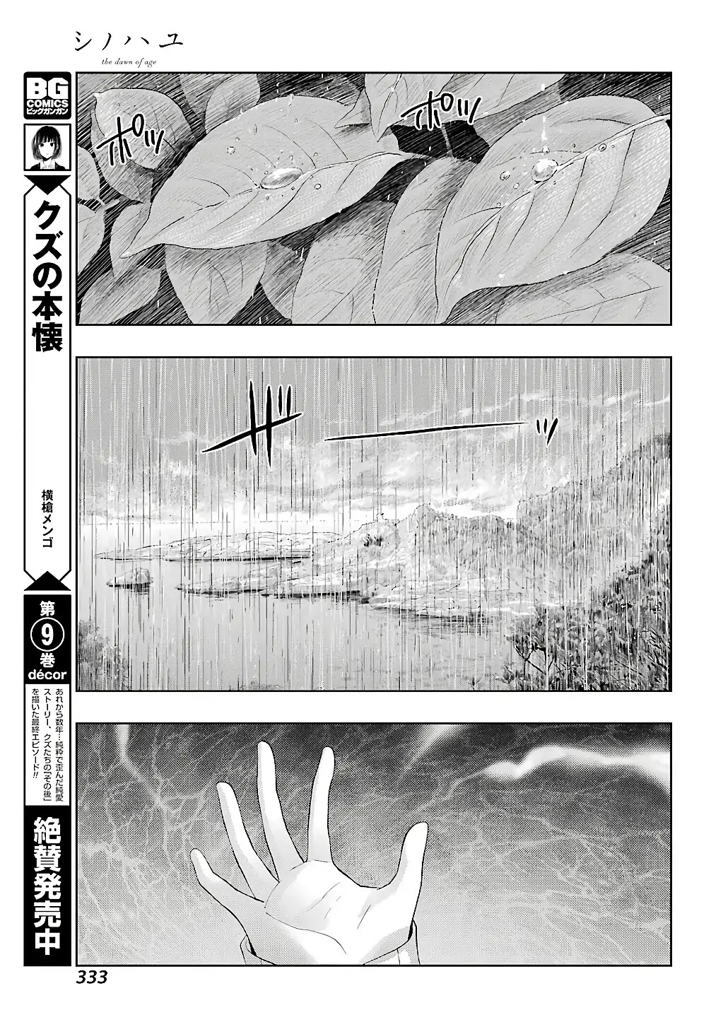 Shinohayu - The Dawn of Age Chapter 62 page 37 - Chapter 62: Black Kite Eyes