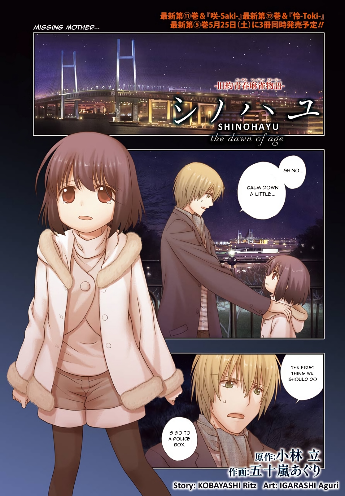 Shinohayu - The Dawn of Age Chapter 66 page 1 - Chapter 66: A Trail of White Waves