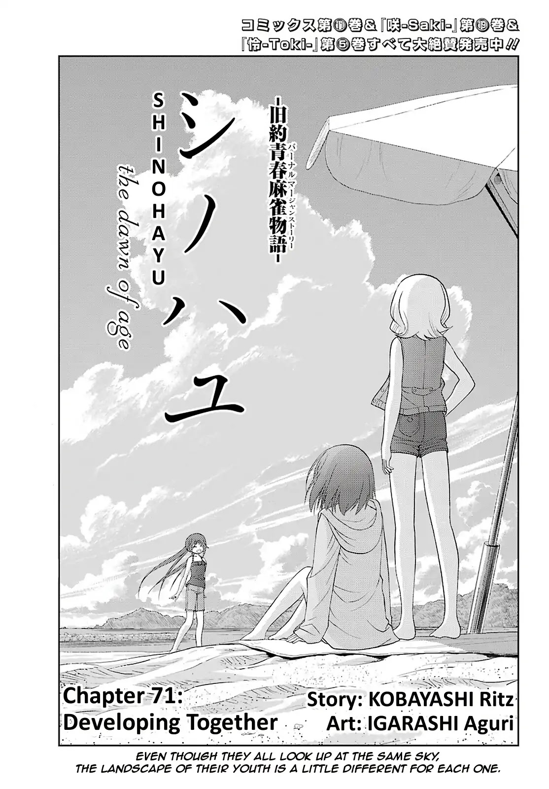 Shinohayu - The Dawn of Age Chapter 71 page 1 - Chapter 71: Developing Together