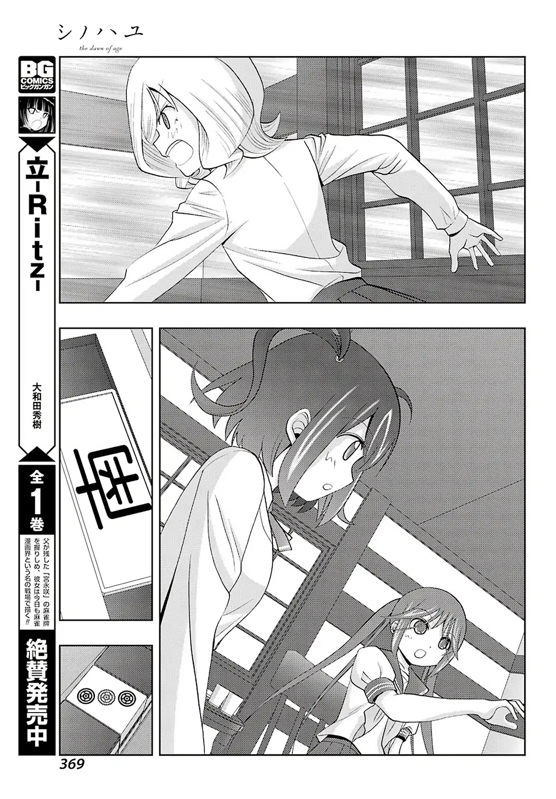Shinohayu - The Dawn of Age Chapter 74 page 7 - Chapter 74: Keystone