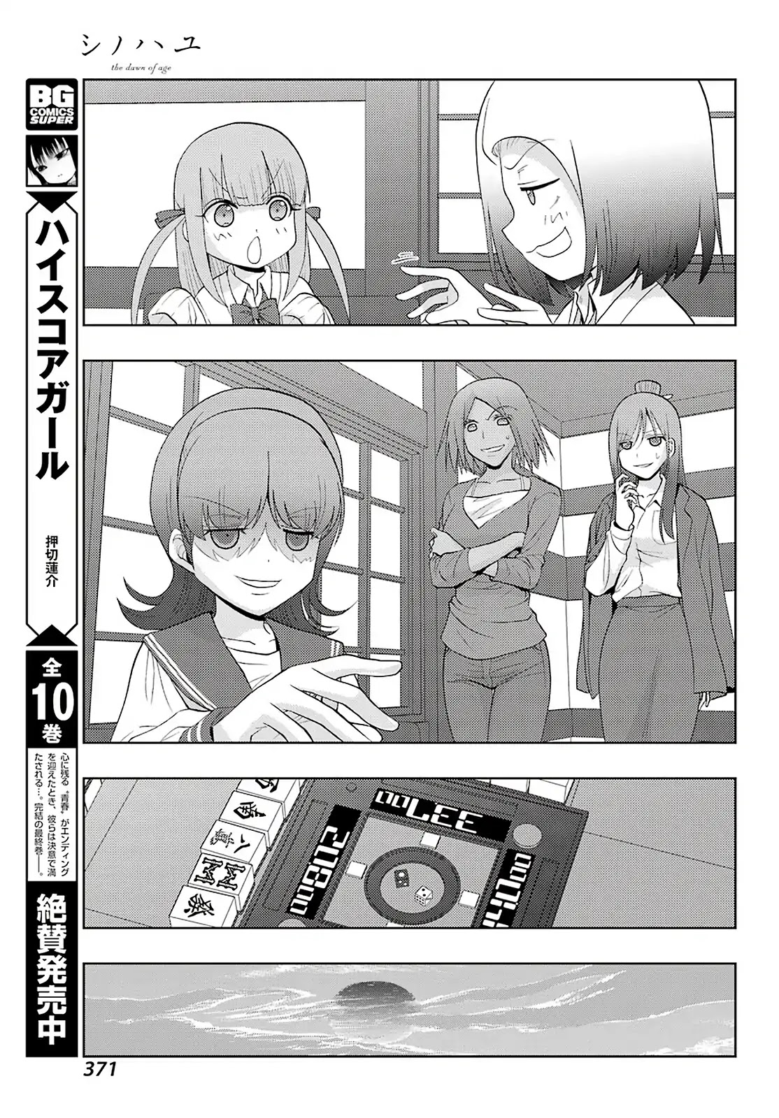 Shinohayu - The Dawn of Age Chapter 74 page 9 - Chapter 74: Keystone