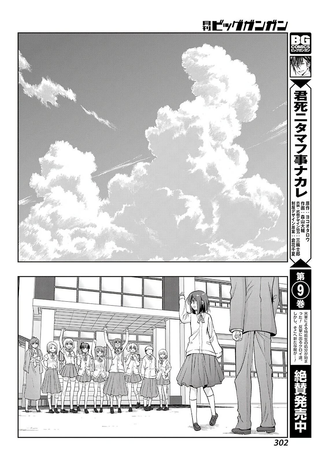 Shinohayu - The Dawn of Age Chapter 78 page 15 - Chapter 78: To the Capital 2