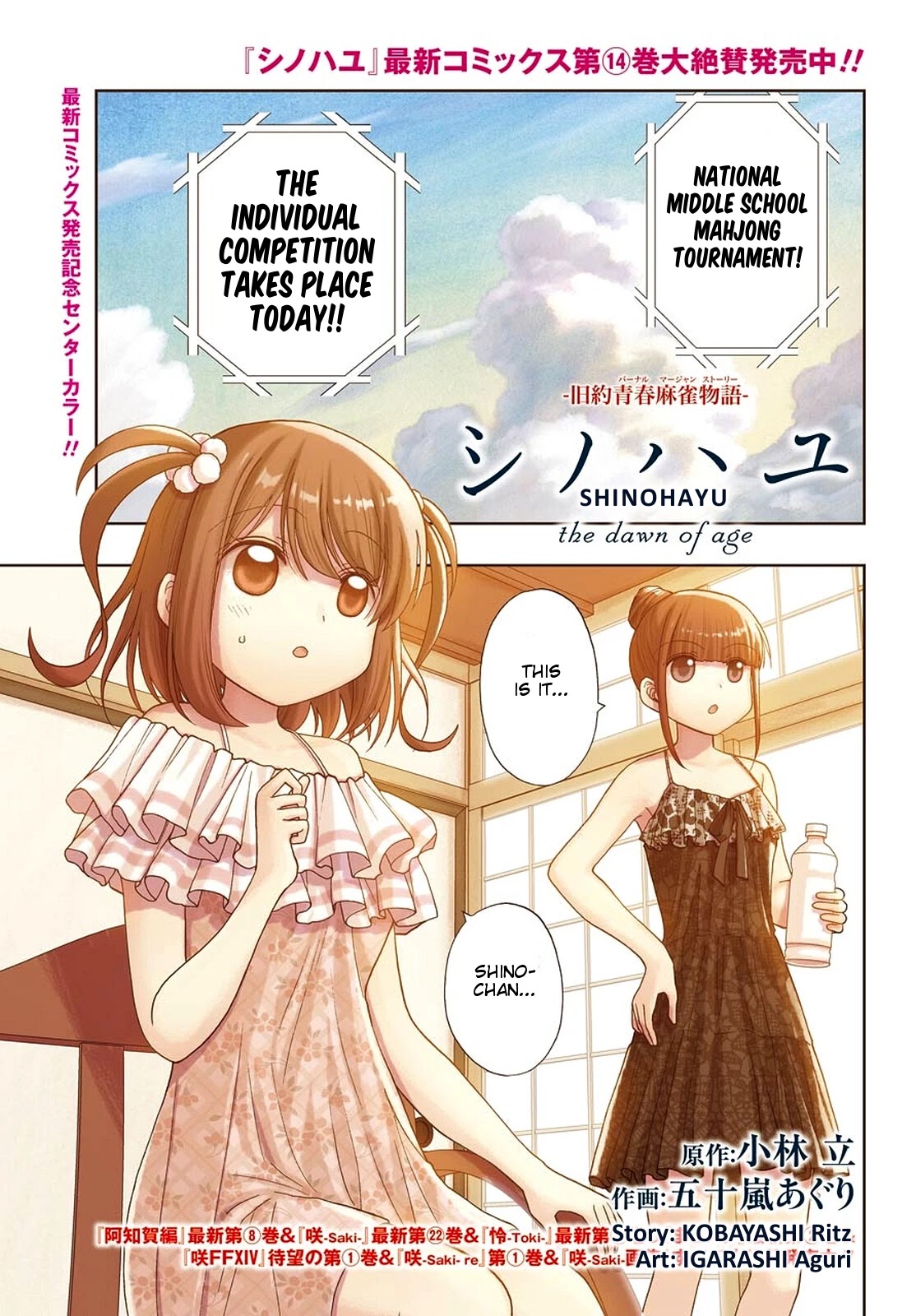 Shinohayu - The Dawn of Age Chapter 91 page 1 - Chapter 91: Nationals, Individual Event