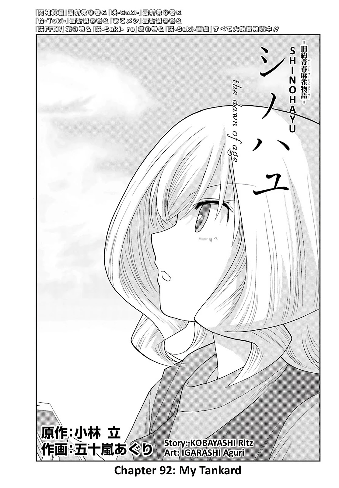 Shinohayu - The Dawn of Age Chapter 92 page 1 - Chapter 92: My Tankard