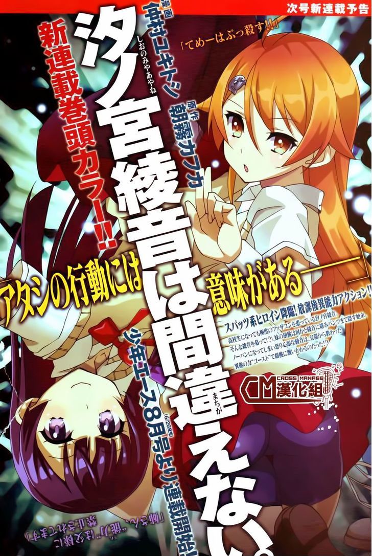 Shinomiya Ayane wa Machigaenai. Chapter 0 page 2 - Chapter 0 : Prologue