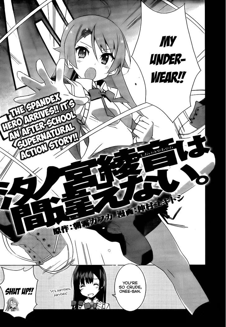 Shinomiya Ayane wa Machigaenai. Chapter 0 page 5 - Chapter 0 : Prologue
