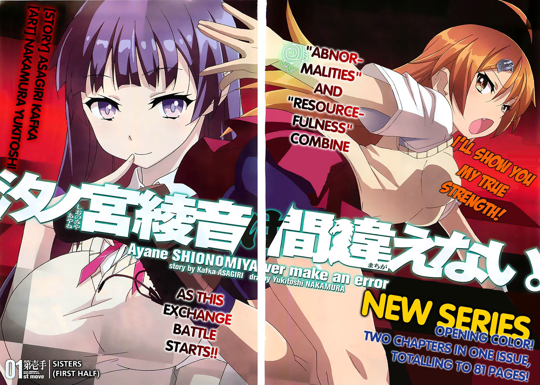 Shinomiya Ayane wa Machigaenai. Chapter 1 page 6 - Chapter 1 : 1st Move - Sisters (First Half)