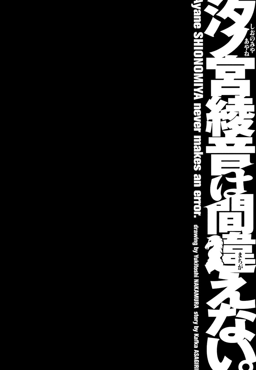 Shinomiya Ayane wa Machigaenai. Chapter 10 page 31 - Chapter 10 : 10th Move: Duelist (First Half)