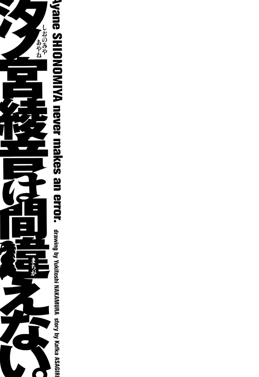 Shinomiya Ayane wa Machigaenai. Chapter 11 page 32 - Chapter 11 : 11th Move: Duelist (Second Half)