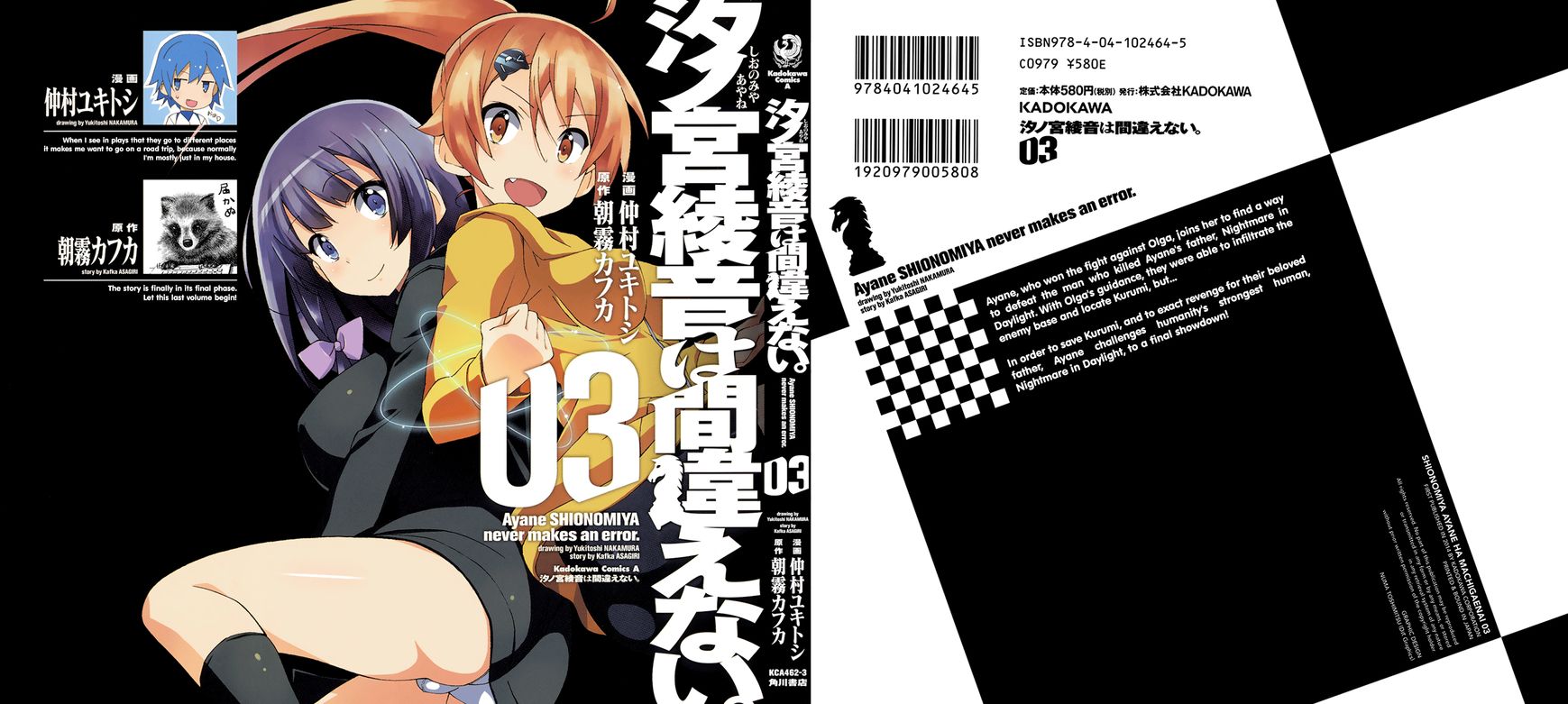 Shinomiya Ayane wa Machigaenai. Chapter 12 page 2 - Chapter 12 : A Nightmare That Never Disappears Even When You Wake Up