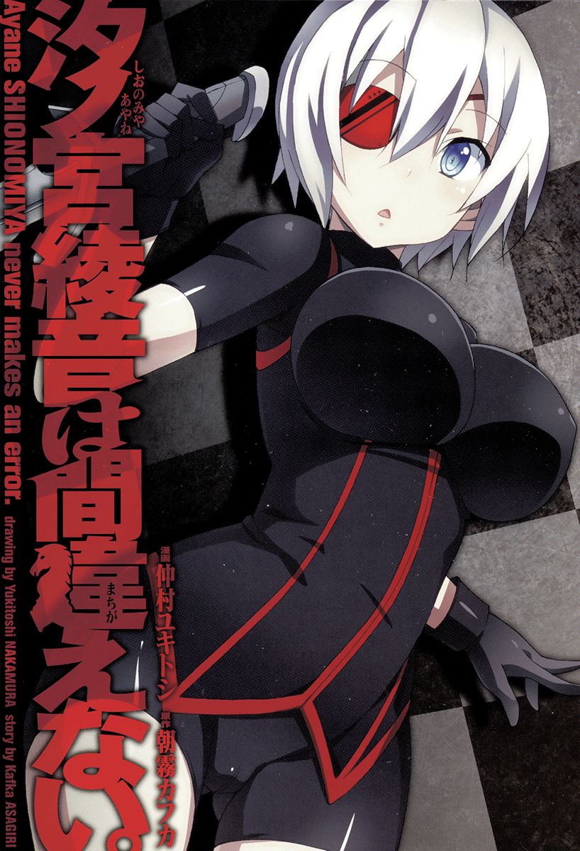 Shinomiya Ayane wa Machigaenai. Chapter 12 page 3 - Chapter 12 : A Nightmare That Never Disappears Even When You Wake Up