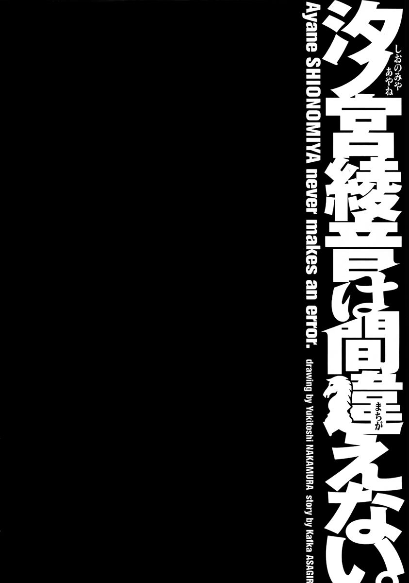 Shinomiya Ayane wa Machigaenai. Chapter 12 page 30 - Chapter 12 : A Nightmare That Never Disappears Even When You Wake Up