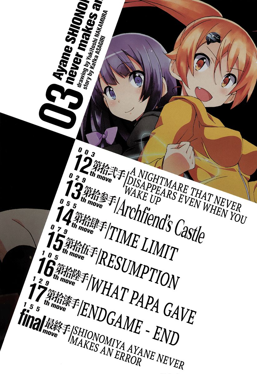 Shinomiya Ayane wa Machigaenai. Chapter 12 page 4 - Chapter 12 : A Nightmare That Never Disappears Even When You Wake Up