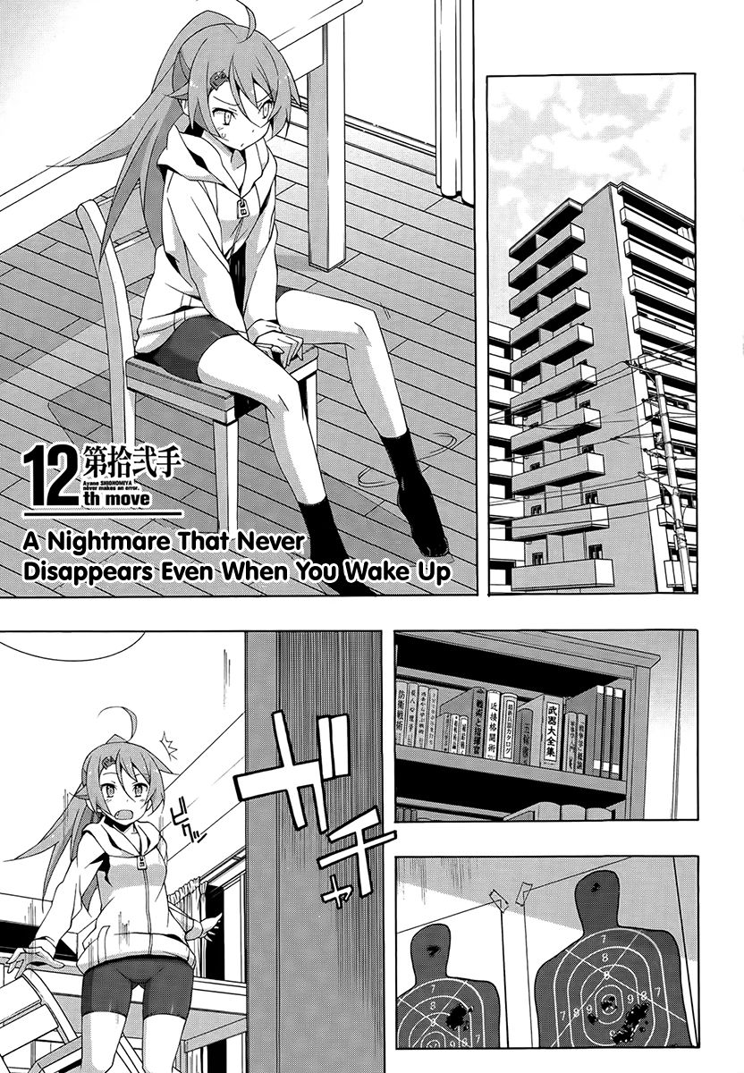 Shinomiya Ayane wa Machigaenai. Chapter 12 page 5 - Chapter 12 : A Nightmare That Never Disappears Even When You Wake Up