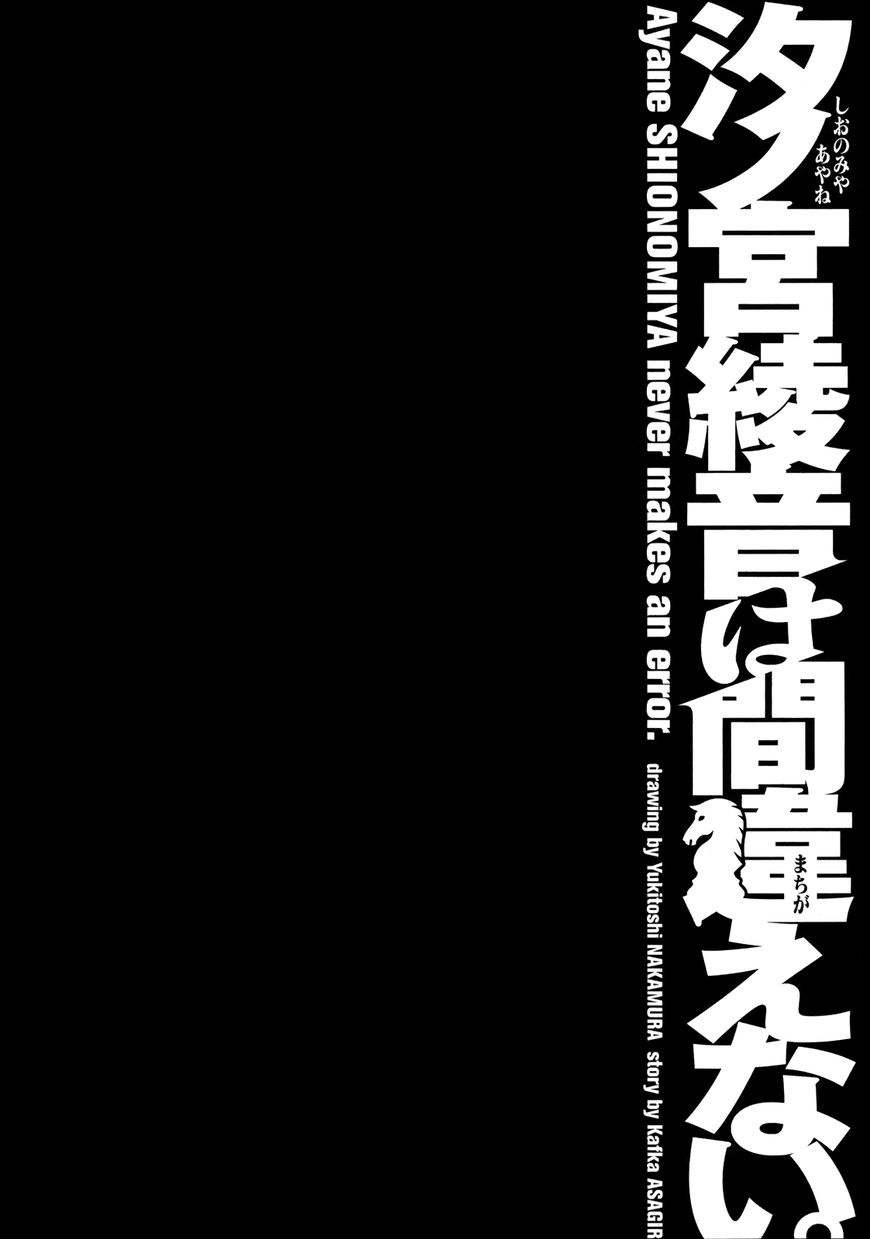 Shinomiya Ayane wa Machigaenai. Chapter 16 page 25 - Chapter 16 : What Papa Gave