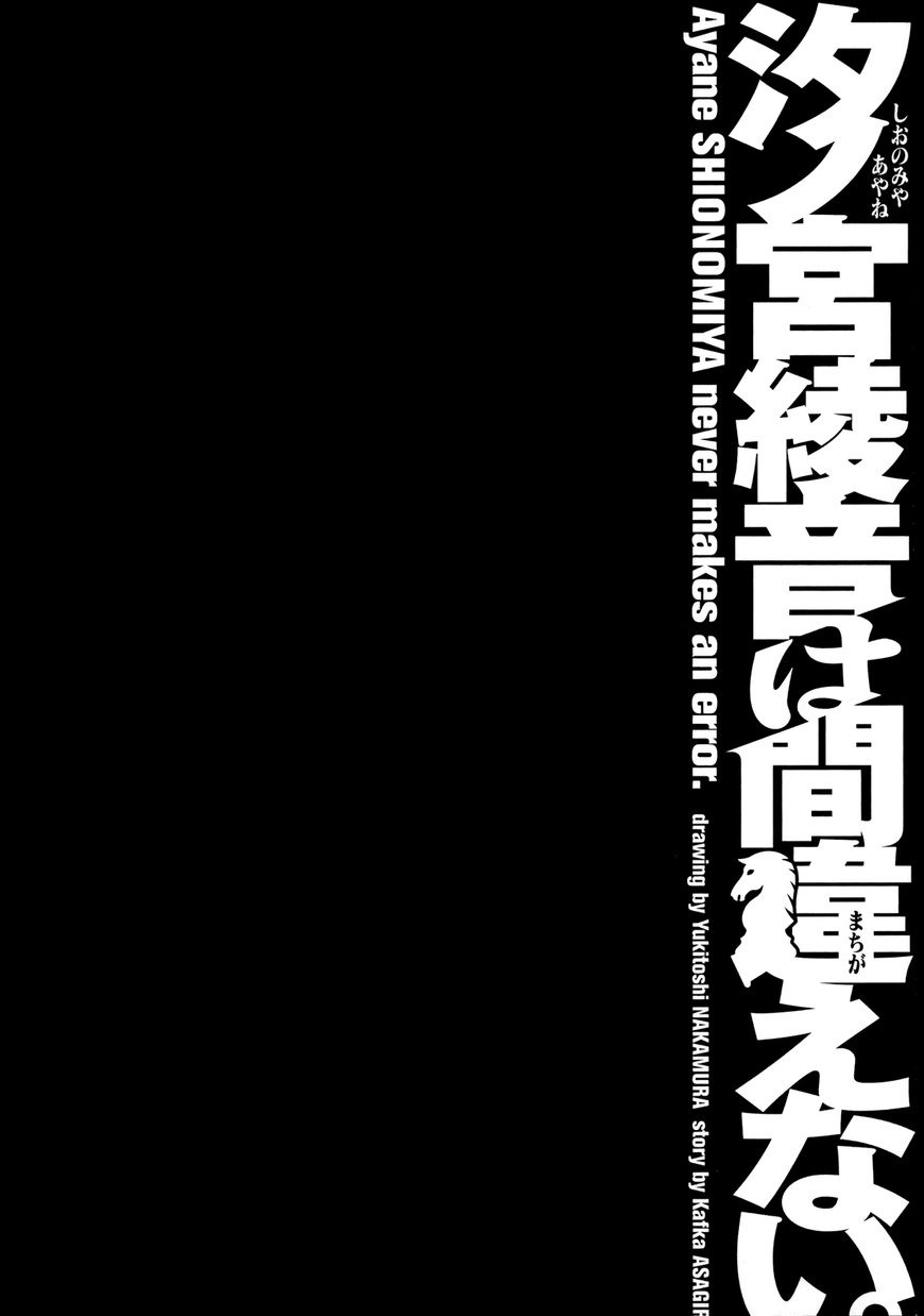 Shinomiya Ayane wa Machigaenai. Chapter 17 page 27 - Chapter 17 : Endgame End