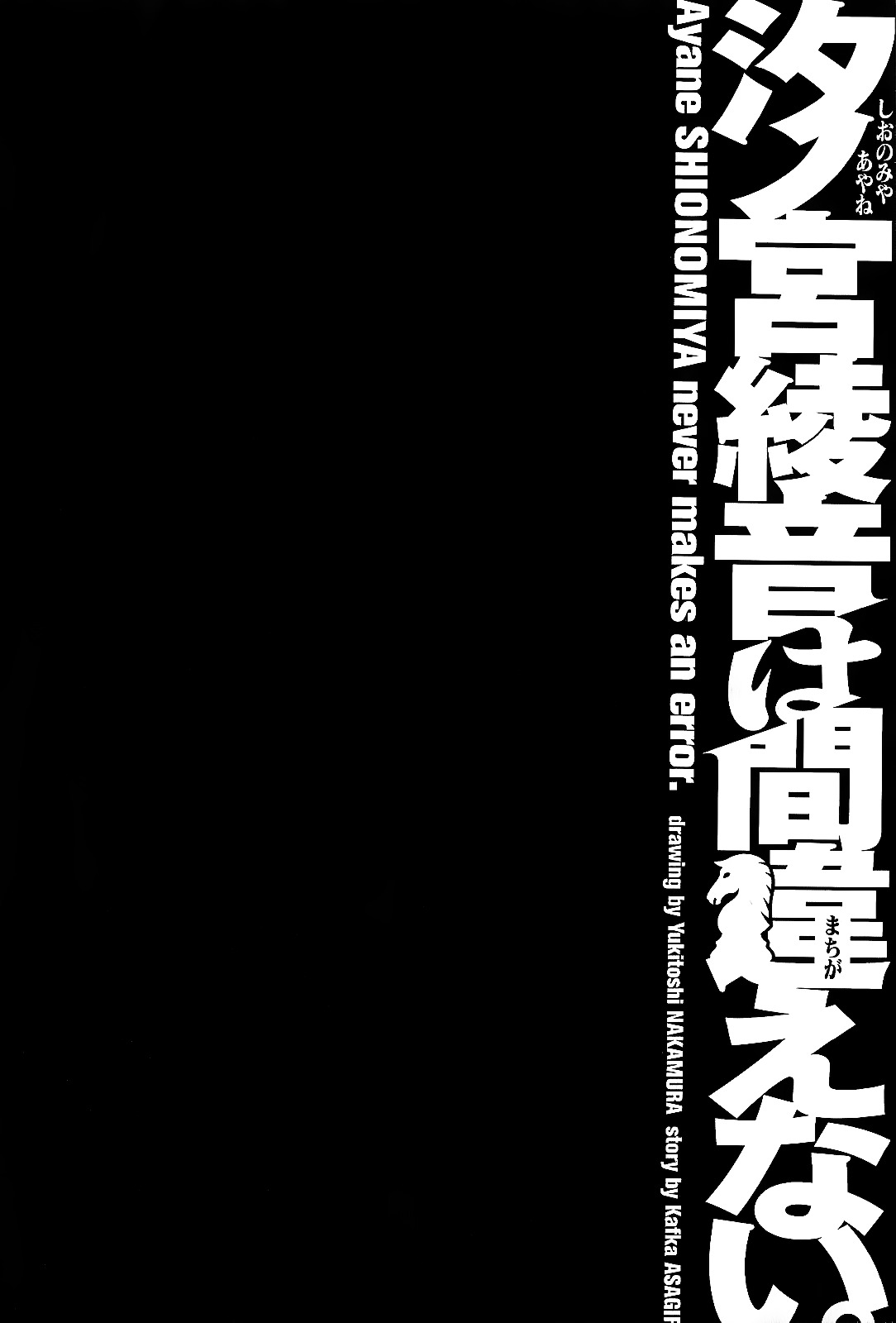 Shinomiya Ayane wa Machigaenai. Chapter 2 page 38 - Chapter 2 : 2st Move - Sisters (Second Half)