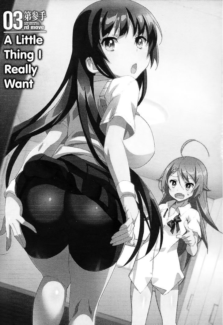 Shinomiya Ayane wa Machigaenai. Chapter 3 page 3 - Chapter 3 : A Little Thing I Really Want
