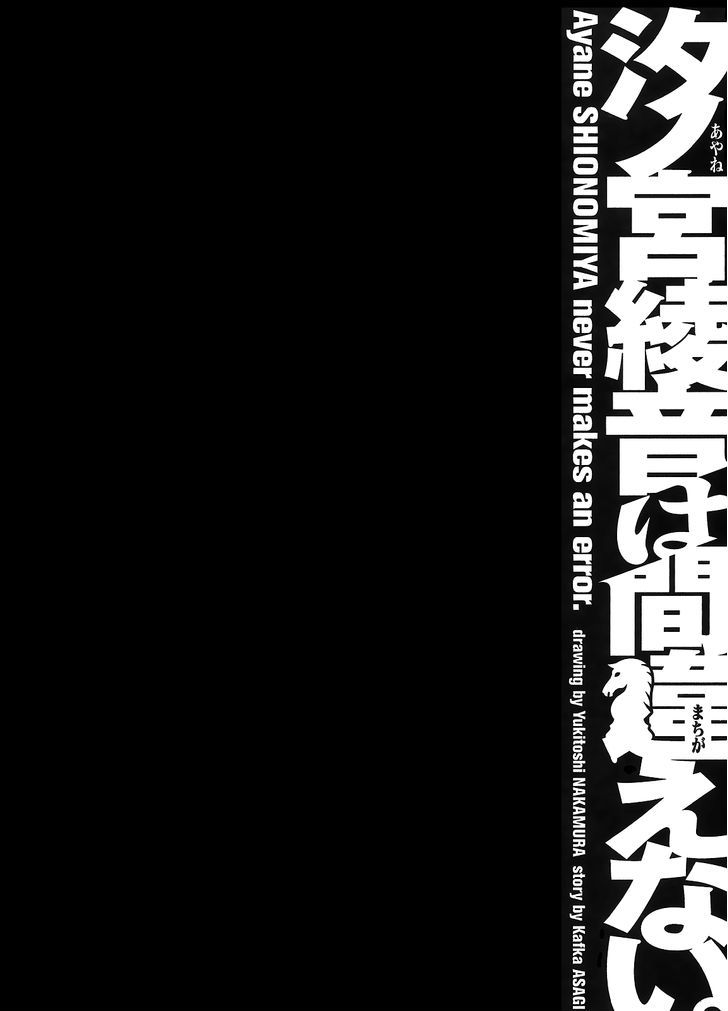 Shinomiya Ayane wa Machigaenai. Chapter 3 page 4 - Chapter 3 : A Little Thing I Really Want
