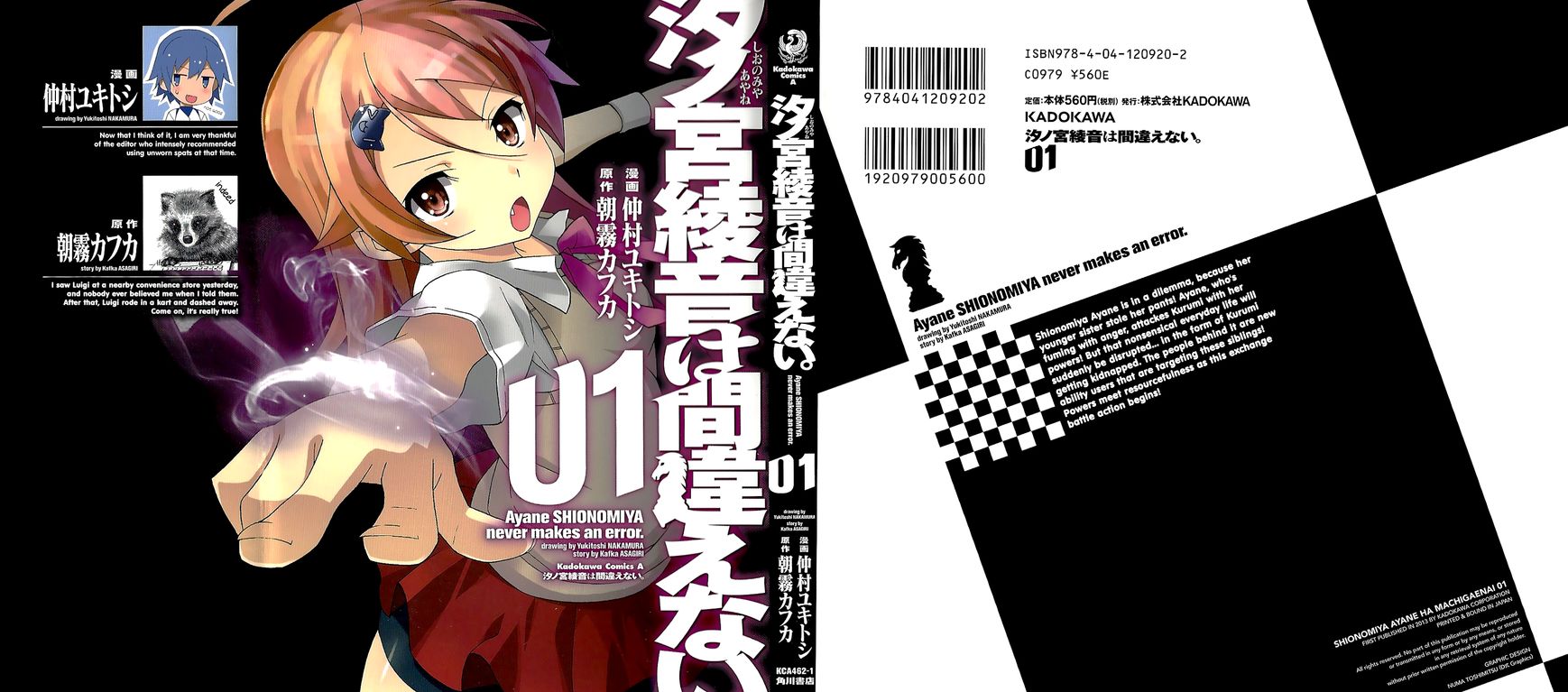 Shinomiya Ayane wa Machigaenai. Chapter 5 page 1 - Chapter 5 : 5th Move: Father and Daughter (Second Half)