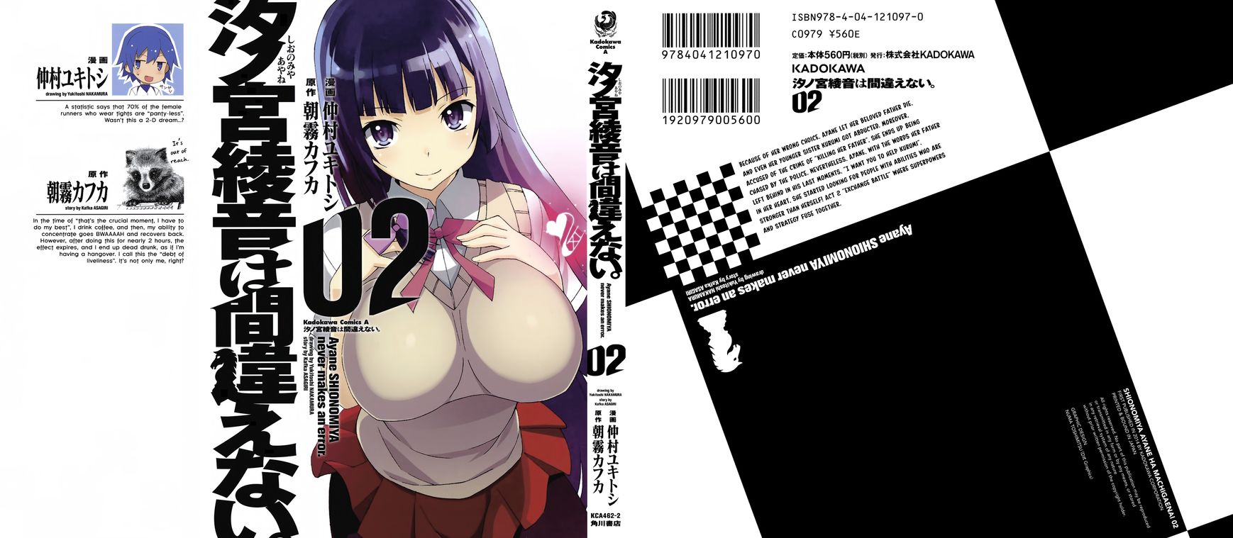 Shinomiya Ayane wa Machigaenai. Chapter 6 page 2 - Chapter 6 : 6th Move: Descendant of the Straw Millionaire