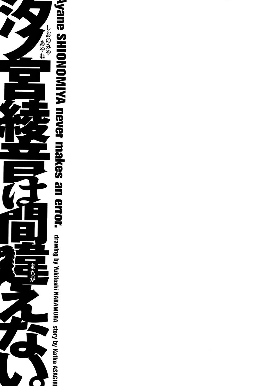Shinomiya Ayane wa Machigaenai. Chapter 6 page 36 - Chapter 6 : 6th Move: Descendant of the Straw Millionaire