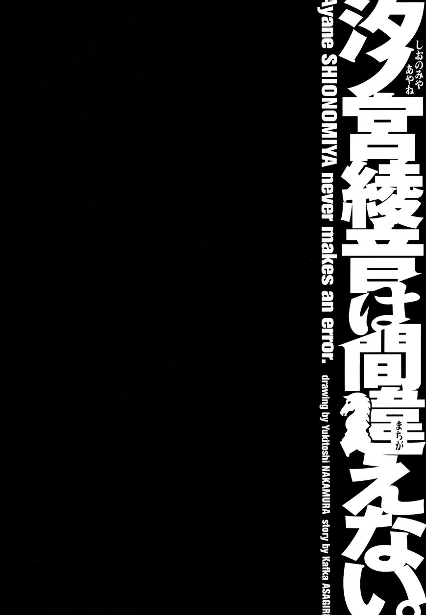 Shinomiya Ayane wa Machigaenai. Chapter 6 page 37 - Chapter 6 : 6th Move: Descendant of the Straw Millionaire