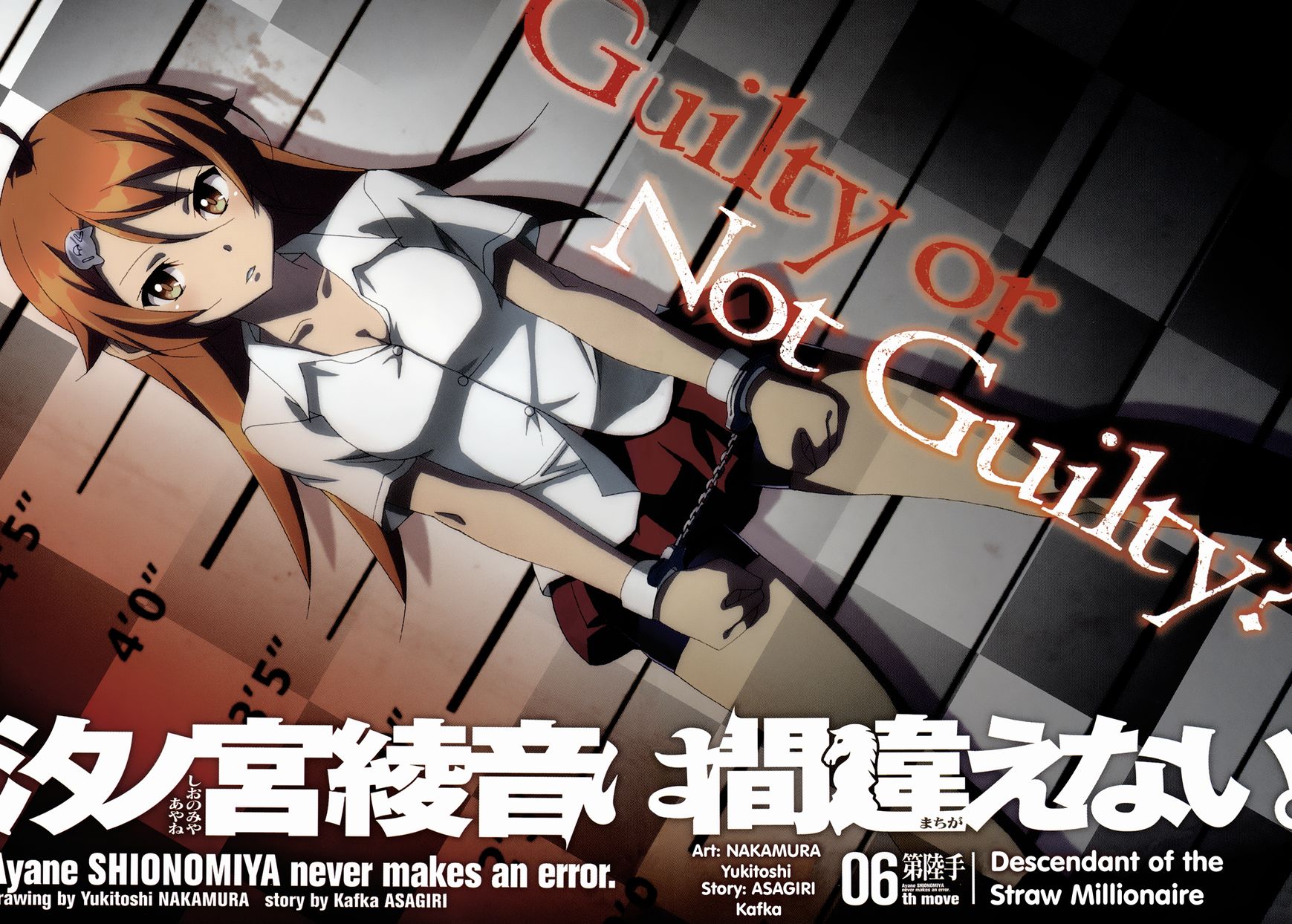 Shinomiya Ayane wa Machigaenai. Chapter 6 page 4 - Chapter 6 : 6th Move: Descendant of the Straw Millionaire